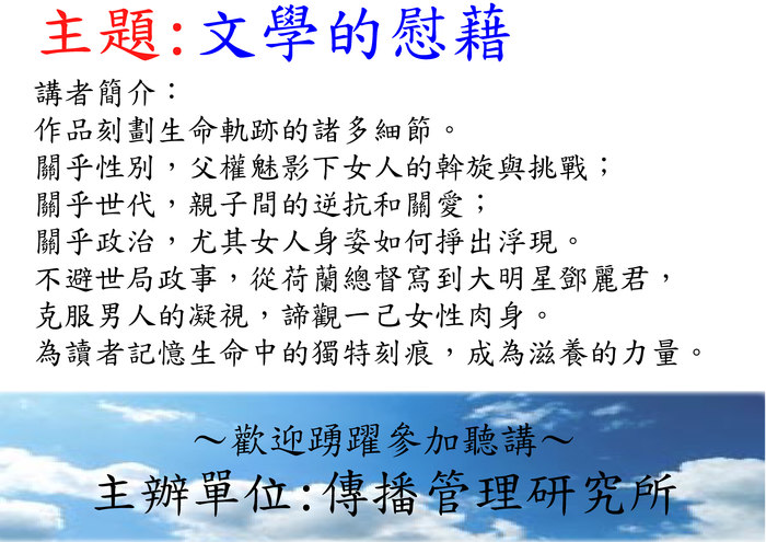 管理學院(傳播管理研究所)性別平等教育專題演講圖片