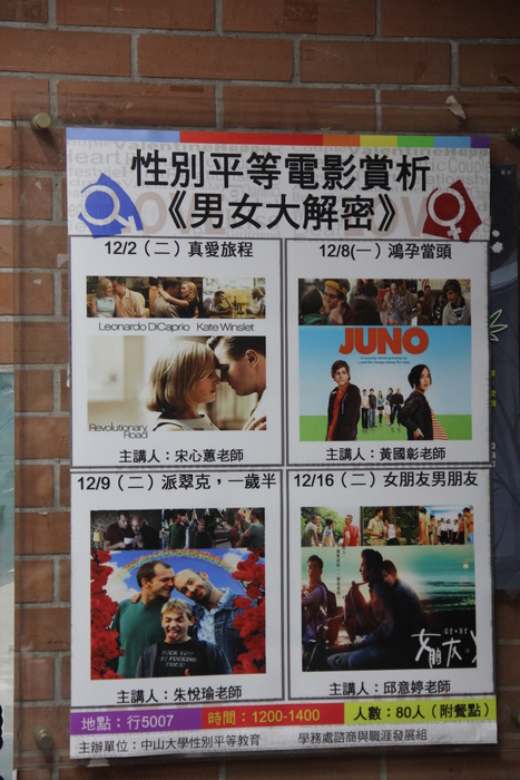 學務處諮職組~性別平等教育電影賞析活動場次一「真愛旅程」圖片