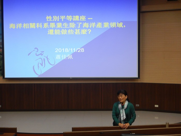 107學年海科院－「性別平等」海洋相關科系畢業生除了海洋產業領域，還能做些甚麼?圖片