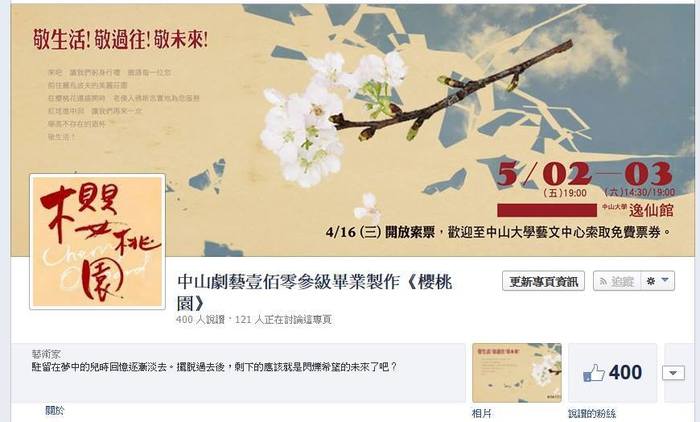 文學院(劇場藝術系)中山劇藝壹佰零參級畢業製作~櫻桃園圖片