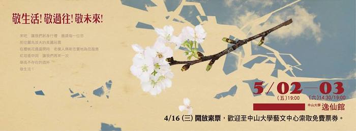 文學院(劇場藝術系)中山劇藝壹佰零參級畢業製作~櫻桃園圖片