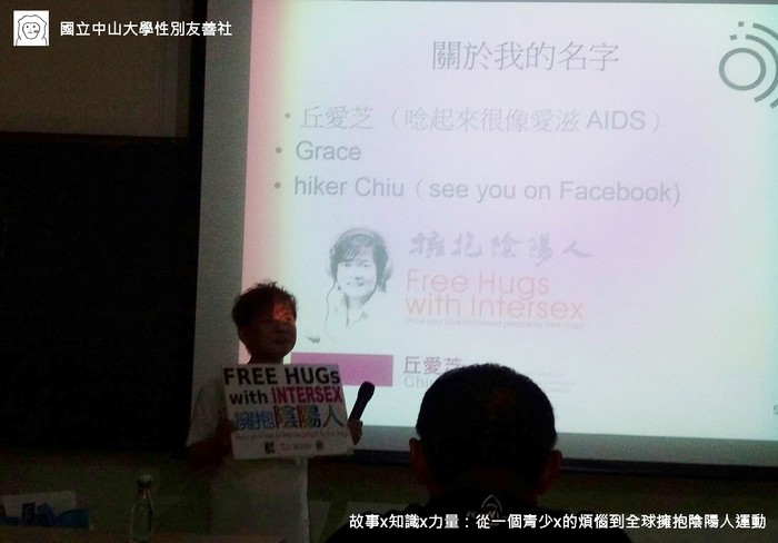 108年度性別友善社-故事x知識x力量：從一個青少x的煩惱到全球擁抱陰陽人運動圖片