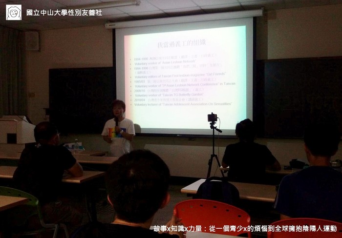 108年度性別友善社-故事x知識x力量：從一個青少x的煩惱到全球擁抱陰陽人運動圖片