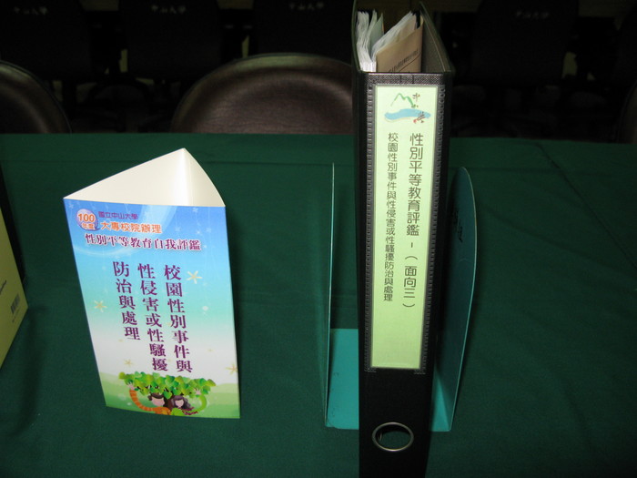 性別平等教育自我評鑑圖片