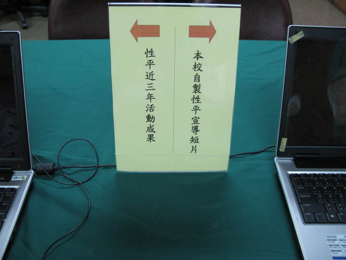 性別平等教育自我評鑑圖片