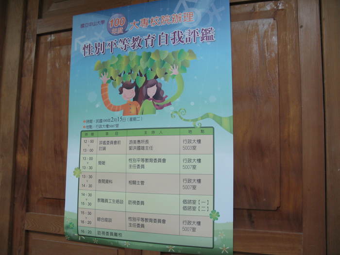性別平等教育自我評鑑圖片