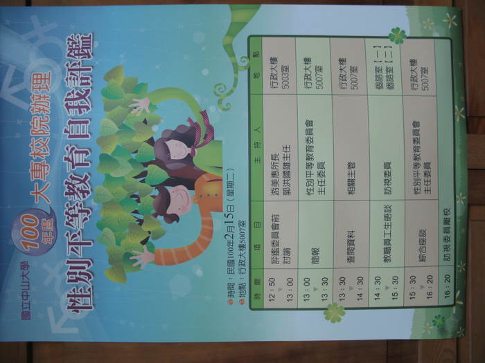 性別平等教育自我評鑑圖片