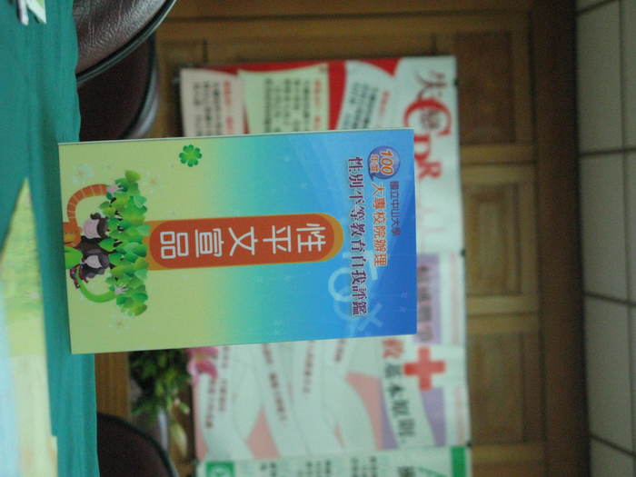 性別平等教育自我評鑑圖片
