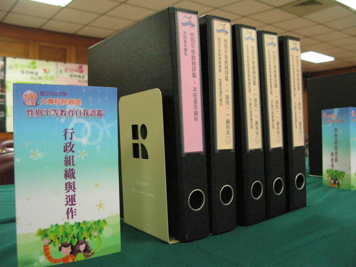 性別平等教育自我評鑑圖片
