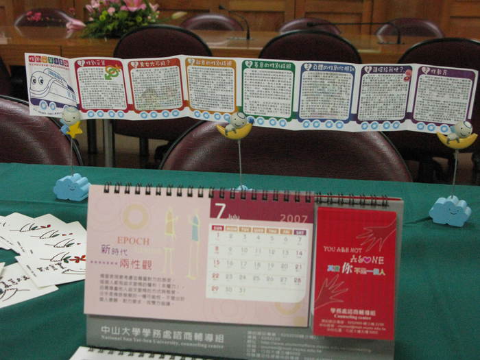 性別平等教育自我評鑑圖片