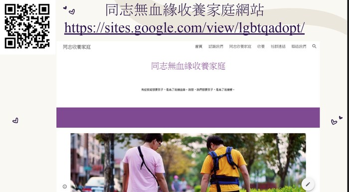西灣學院－她有兩個爸爸：同志收養家庭，從成家到親職圖片