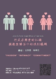 學務處-行走在戀愛的江湖：談親密關係中的性別議題圖片