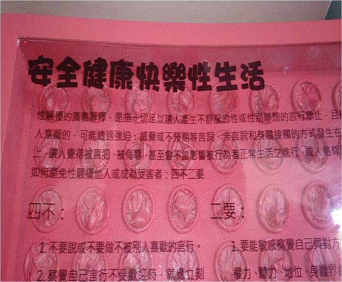 104 學年學務處體育與衛生保健組－性別平等和身體健康裝置藝術圖片