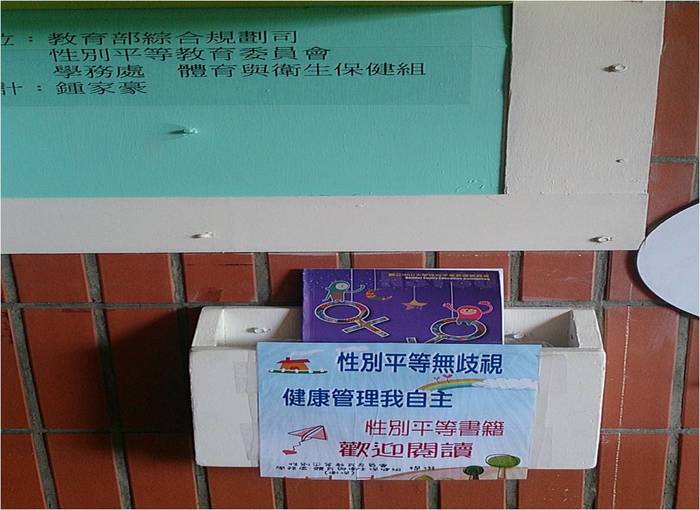 104 學年學務處體育與衛生保健組－性別平等和身體健康裝置藝術圖片