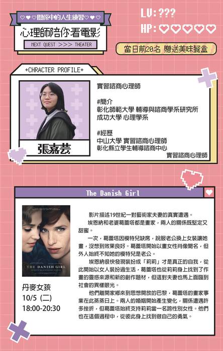 心靈戲院《樂來越愛你》《丹麥女孩》（9/30、10/5）圖片