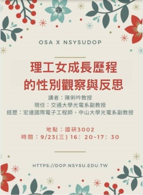 光電系－理工女成長歷程的性別觀察與反思圖片