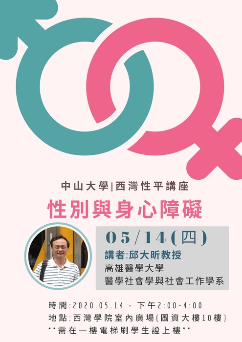 西灣學院－性別與身心障礙圖片