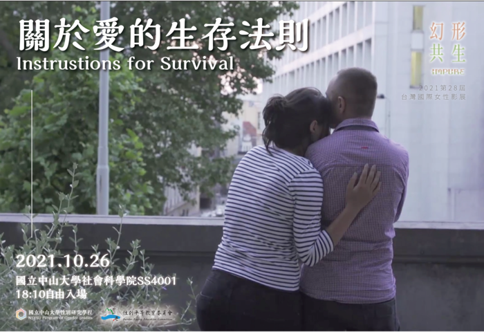 性別學程-2021臺灣國際女性影展巡迴映演圖片