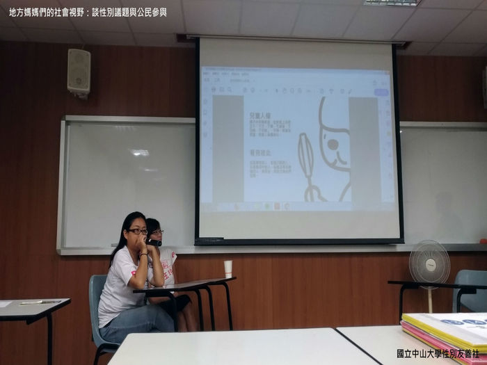 107學年性別友善社-地方媽媽們的社會視野：談性別議題與公民參與圖片