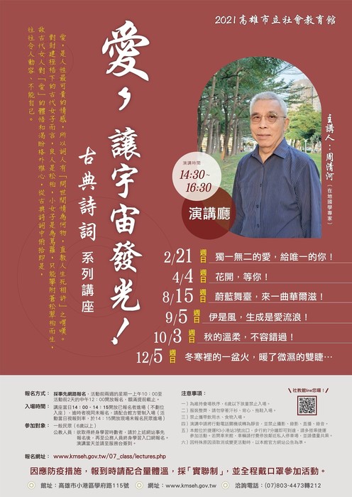性別平等教育講座（高雄市社會教育館）圖片