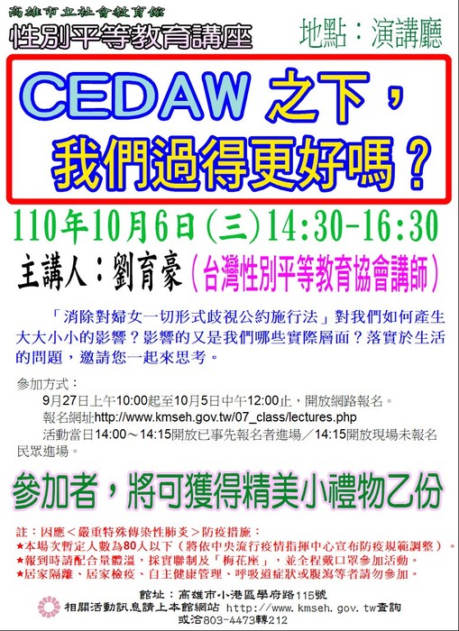 性別平等教育講座（高雄市社會教育館）圖片