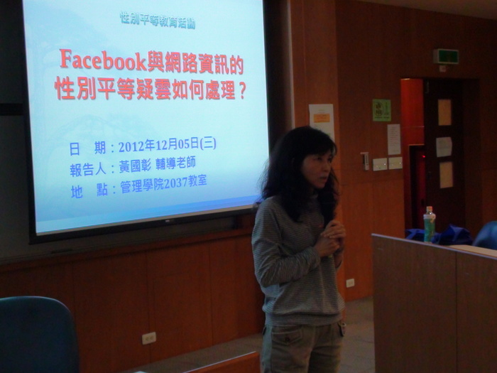 管理學院(企管系)-近年Facebook與網路資訊的性別平等爭議事件評議與未來建議圖片
