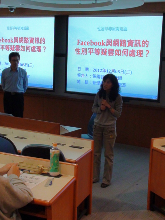 管理學院(企管系)-近年Facebook與網路資訊的性別平等爭議事件評議與未來建議圖片