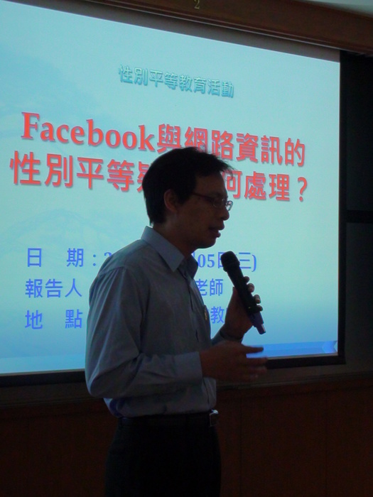 管理學院(企管系)-近年Facebook與網路資訊的性別平等爭議事件評議與未來建議圖片