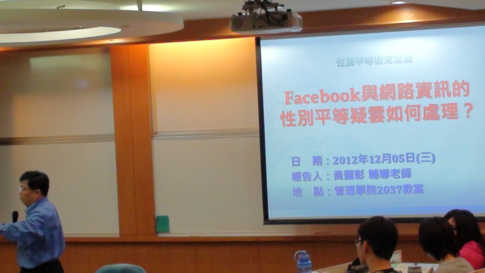 管理學院(企管系)-近年Facebook與網路資訊的性別平等爭議事件評議與未來建議圖片