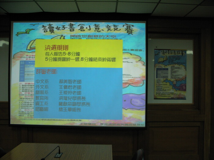 學務處諮職組~「讀好書創意競賽」決賽發表圖片