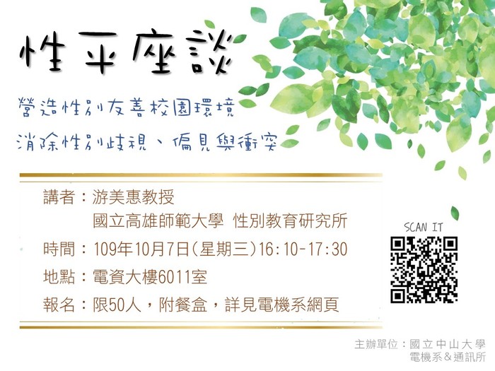通訊所－認識校園性別平等圖片