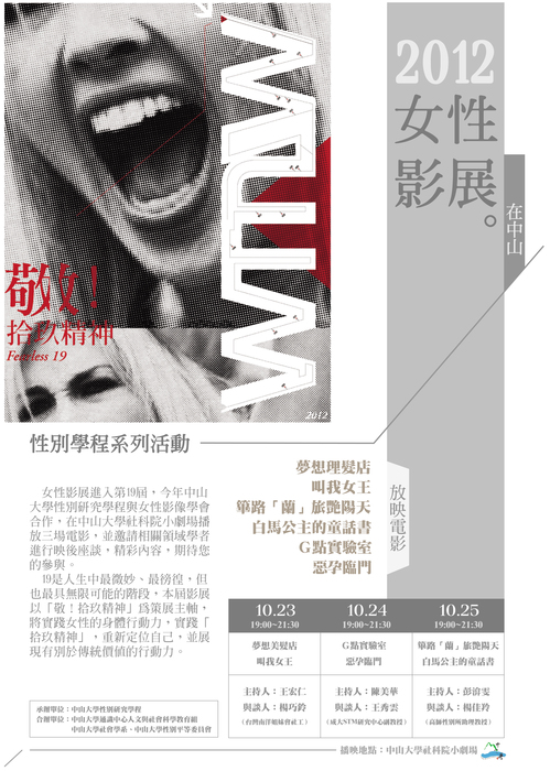 社會科學院-2012女性影展(中山大學場)圖片