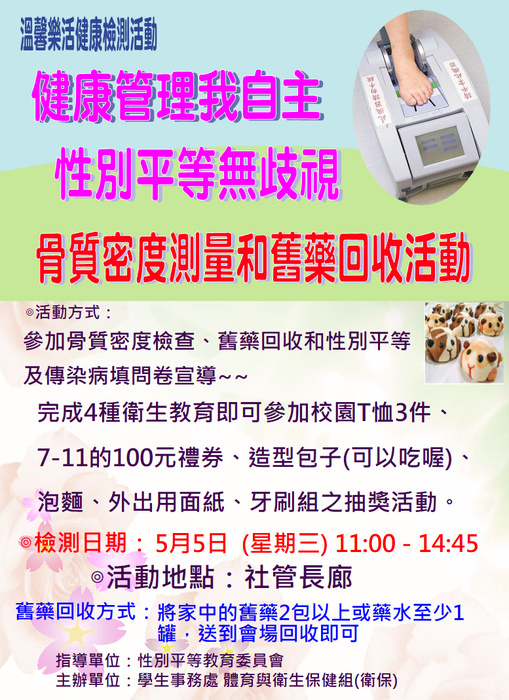 健康管理我自主、性別平等無歧視（5/5）圖片