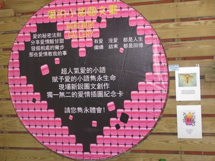 愛情集體藝術創作圖片