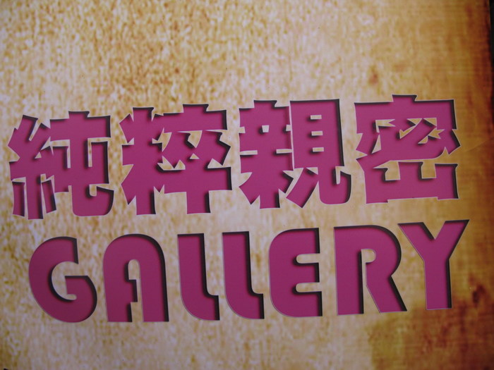 愛情集體藝術創作圖片