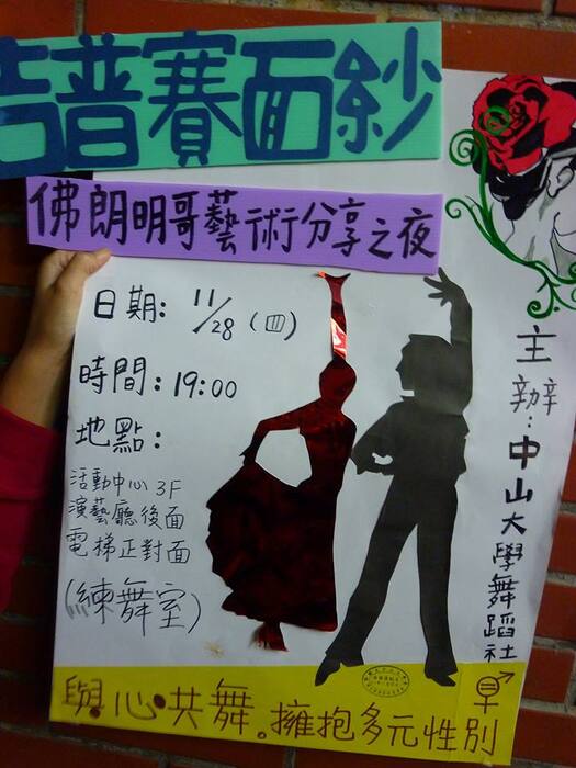 社團活動~吉普賽面紗-佛朗明哥藝術分享之夜圖片