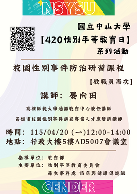 【重要公告】114-2 校園性別事件防治研習課程圖片