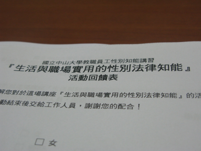 性別法律知能演講(陳美燕)圖片