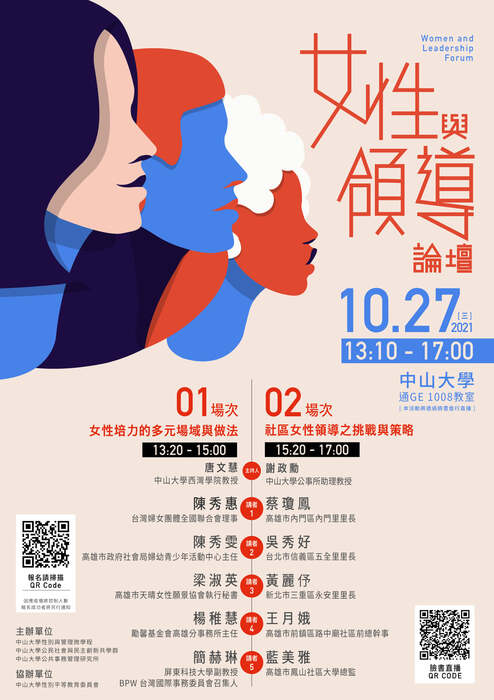 公事所-2021女性與領導論壇圖片