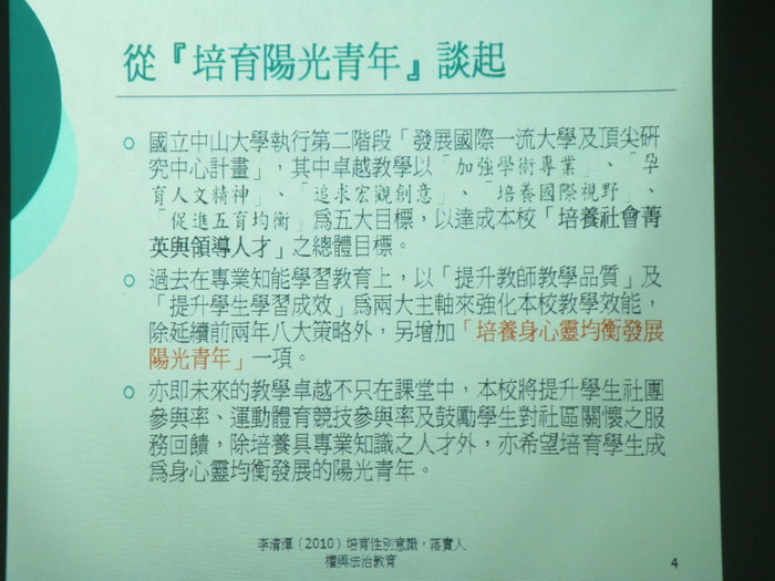 培育性別意識 (李清潭)圖片