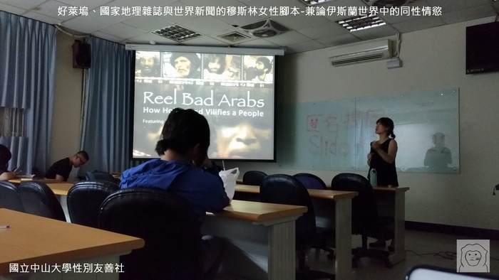 108年度性別友善社-好萊塢、國家地理雜誌與世界新聞的穆斯林女性腳本~兼論伊斯蘭世界中的同性情慾圖片