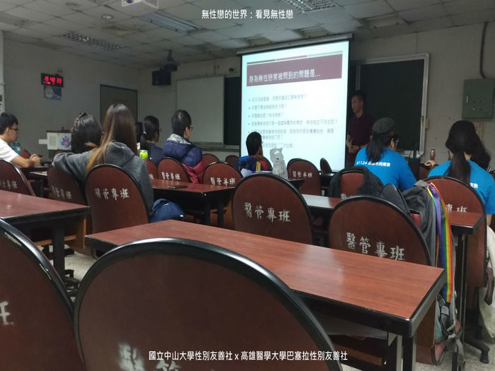 107學年性別友善社-無性戀的世界：看見無性戀圖片