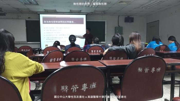 107學年性別友善社-無性戀的世界：看見無性戀圖片