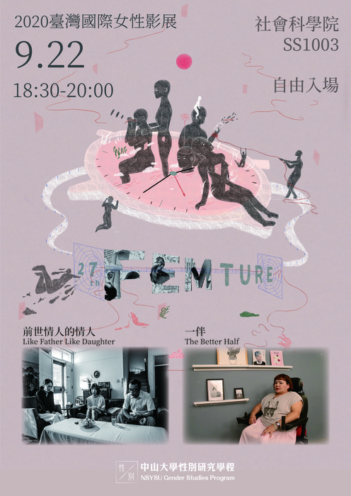 性別學程－2020臺灣國際女性影展巡迴映演圖片