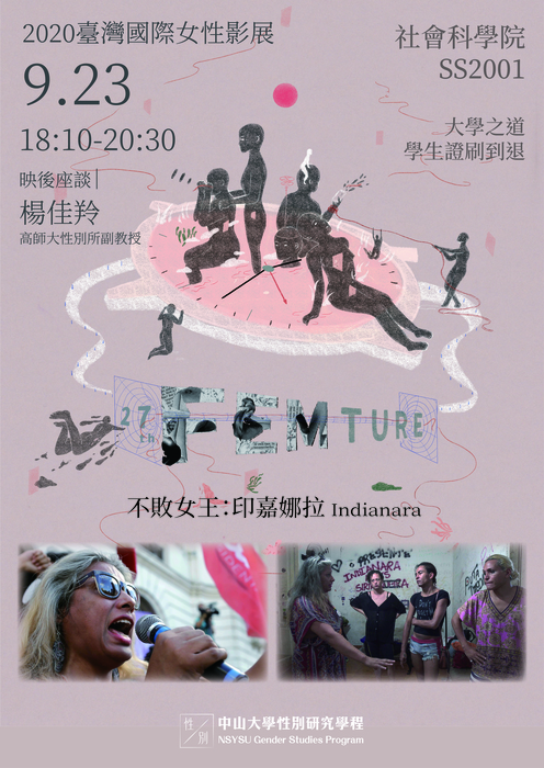 性別學程－2020臺灣國際女性影展巡迴映演圖片