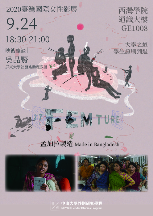 性別學程－2020臺灣國際女性影展巡迴映演圖片