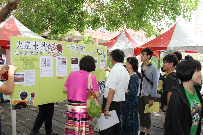 「大家來找碴」-性別迷思澄清競賽活動圖片