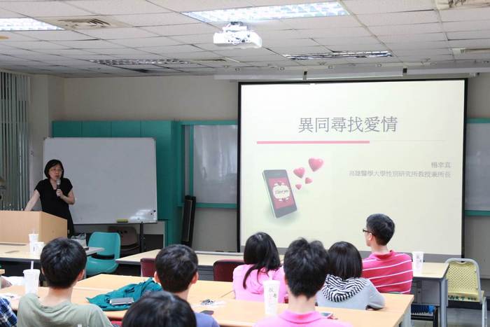 工學院(光電系)談情說愛話性別(異同尋找愛情)圖片